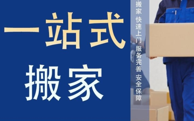 鞍山搬家公司怎么收费