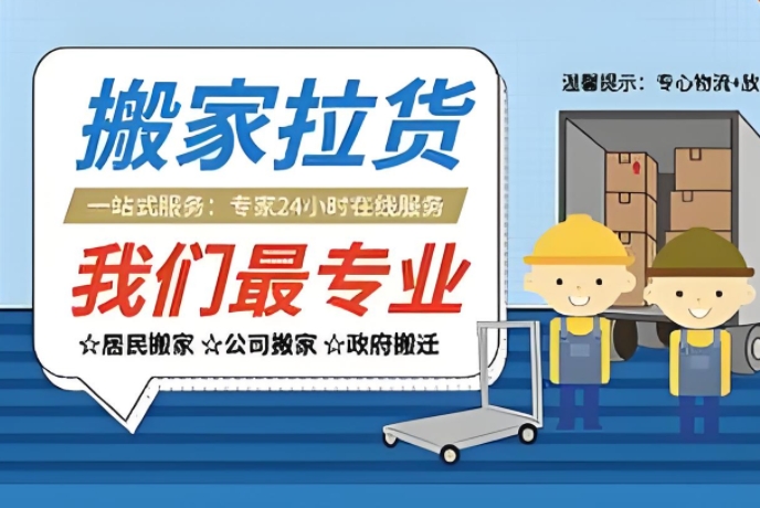鞍山搬家公司怎么收费