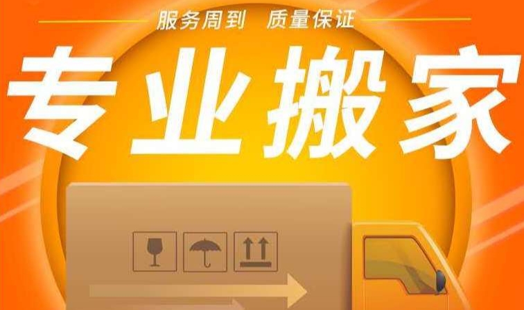 昌都企业搬家