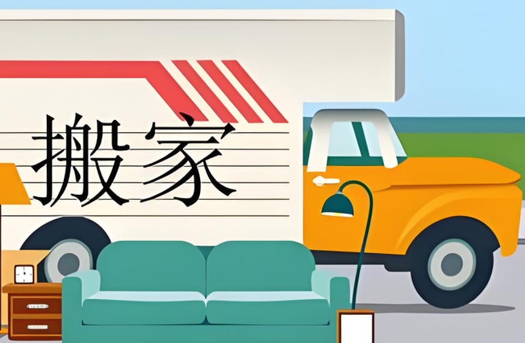 自贡搬家公司电话是多少